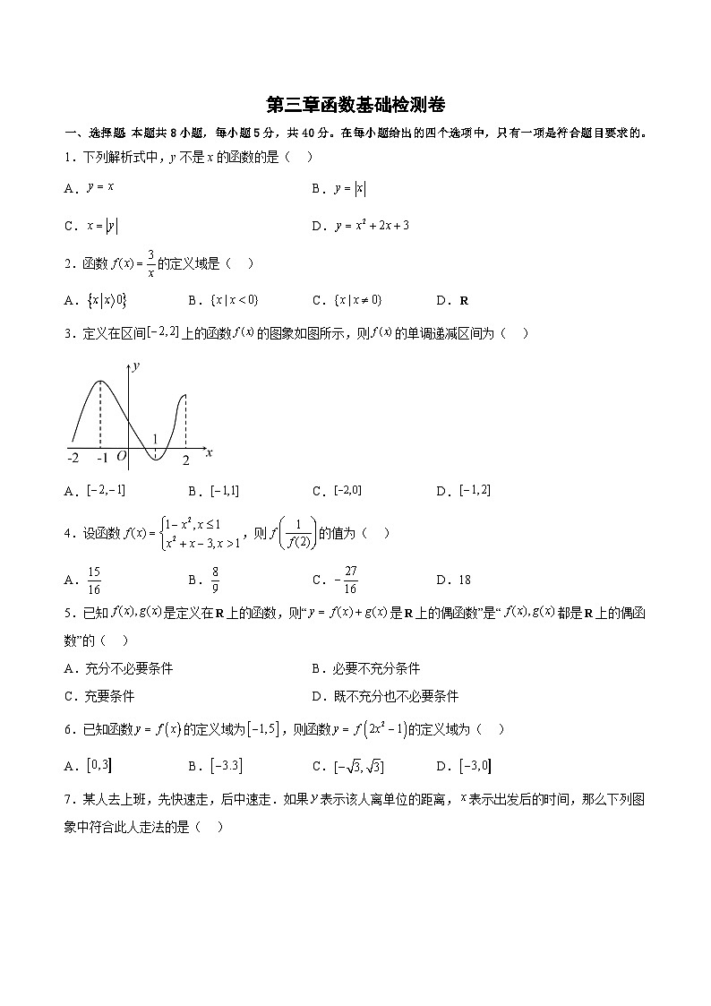 高二数学考点讲解练(人教A版2019选择性必修第一册)第三章函数基础检测卷(原卷版+解析)第1页