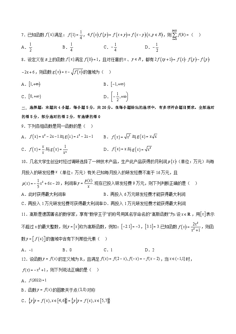 高二数学考点讲解练(人教A版2019选择性必修第一册)第三章函数综合检测卷(原卷版+解析)第2页