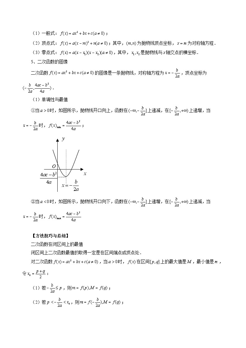 新高考数学一轮复习讲义命题方向全归类专题08幂函数与二次函数(原卷版+解析)02