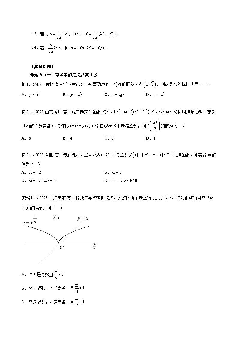新高考数学一轮复习讲义命题方向全归类专题08幂函数与二次函数(原卷版+解析)03