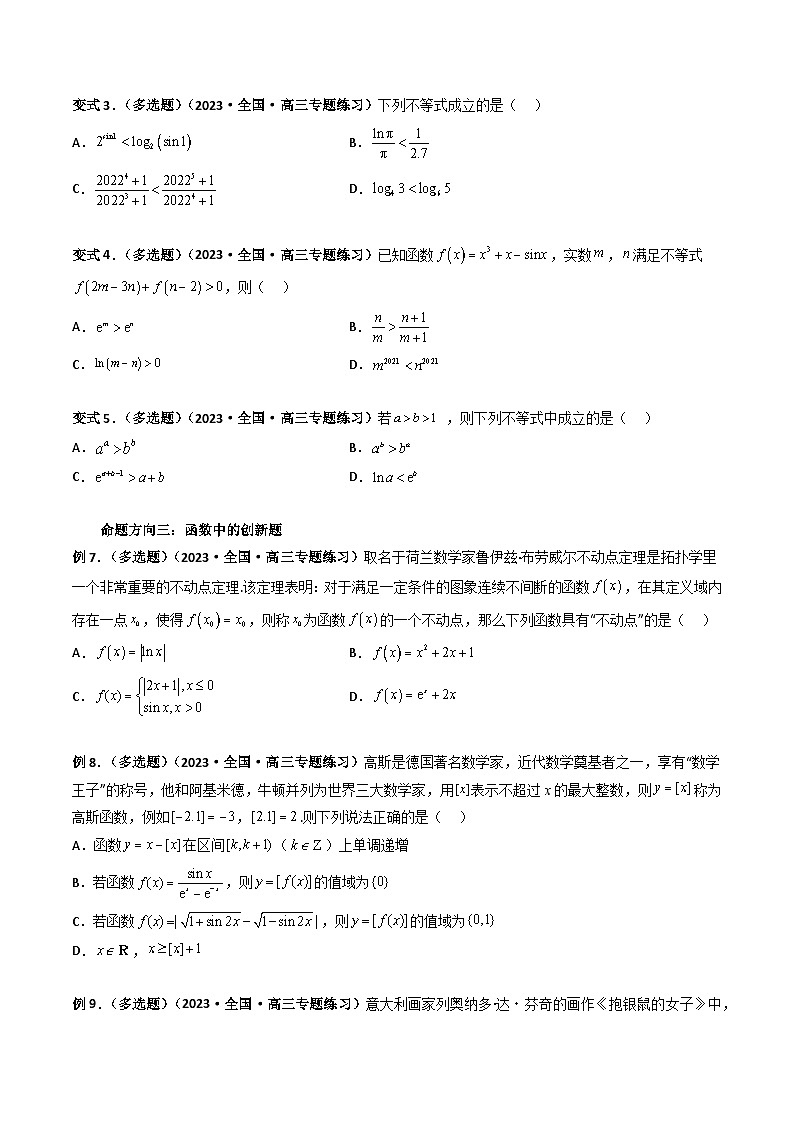 新高考数学一轮复习讲义命题方向全归类能力拓展02函数的综合应用(原卷版+解析)第3页