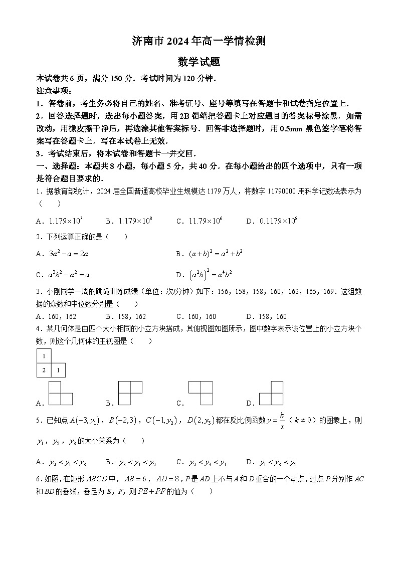 山东省济南市2024-2025学年高一上学期入学学情检测数学试题(无答案)第1页