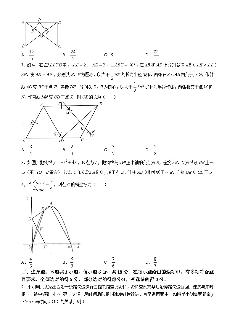 山东省济南市2024-2025学年高一上学期入学学情检测数学试题(无答案)第2页