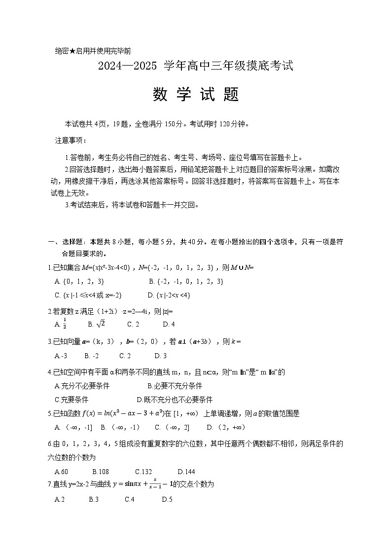 山东省济南市2025届高三上学期开学摸底考试数学试题01