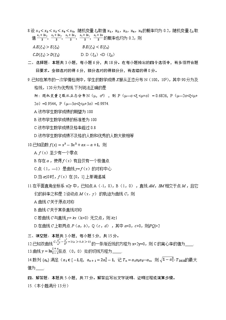 山东省济南市2025届高三上学期开学摸底考试数学试题02