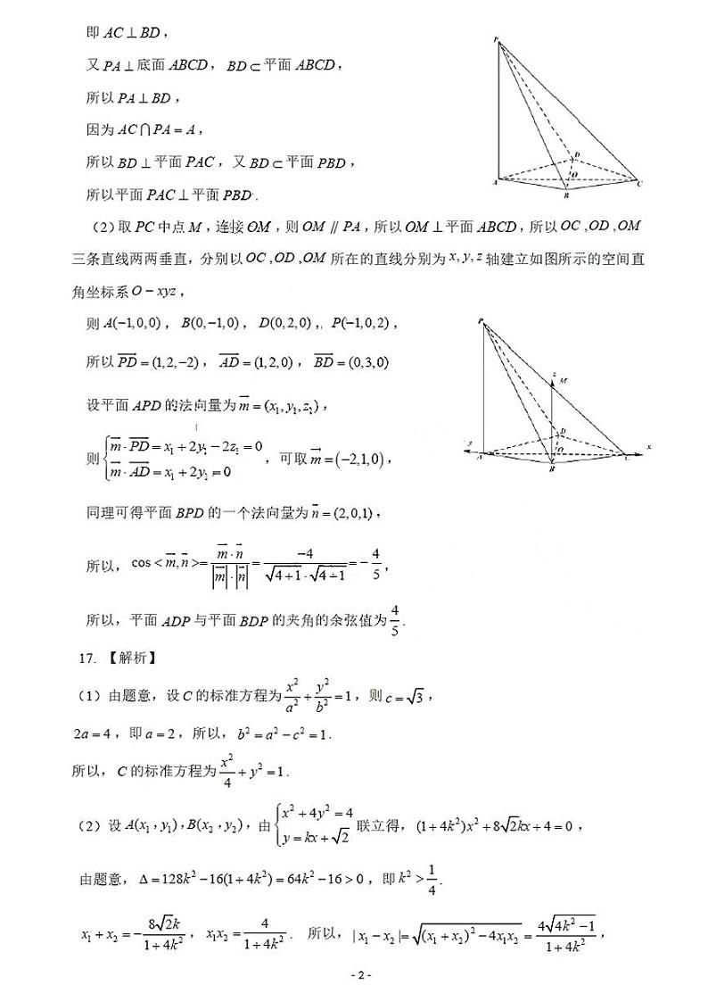 山东省济南市2025届高三上学期开学摸底考试数学试题02