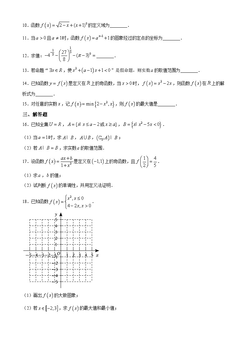 天津市建华中学2023-2024学年高一上学期期中考试数学试题(无答案)02