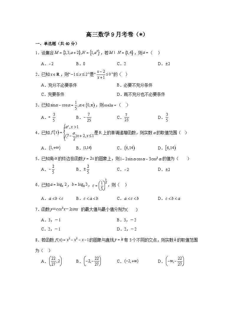 广东省揭阳市普宁国贤学校2024-2025学年高三上学期9月月考数学试题第1页