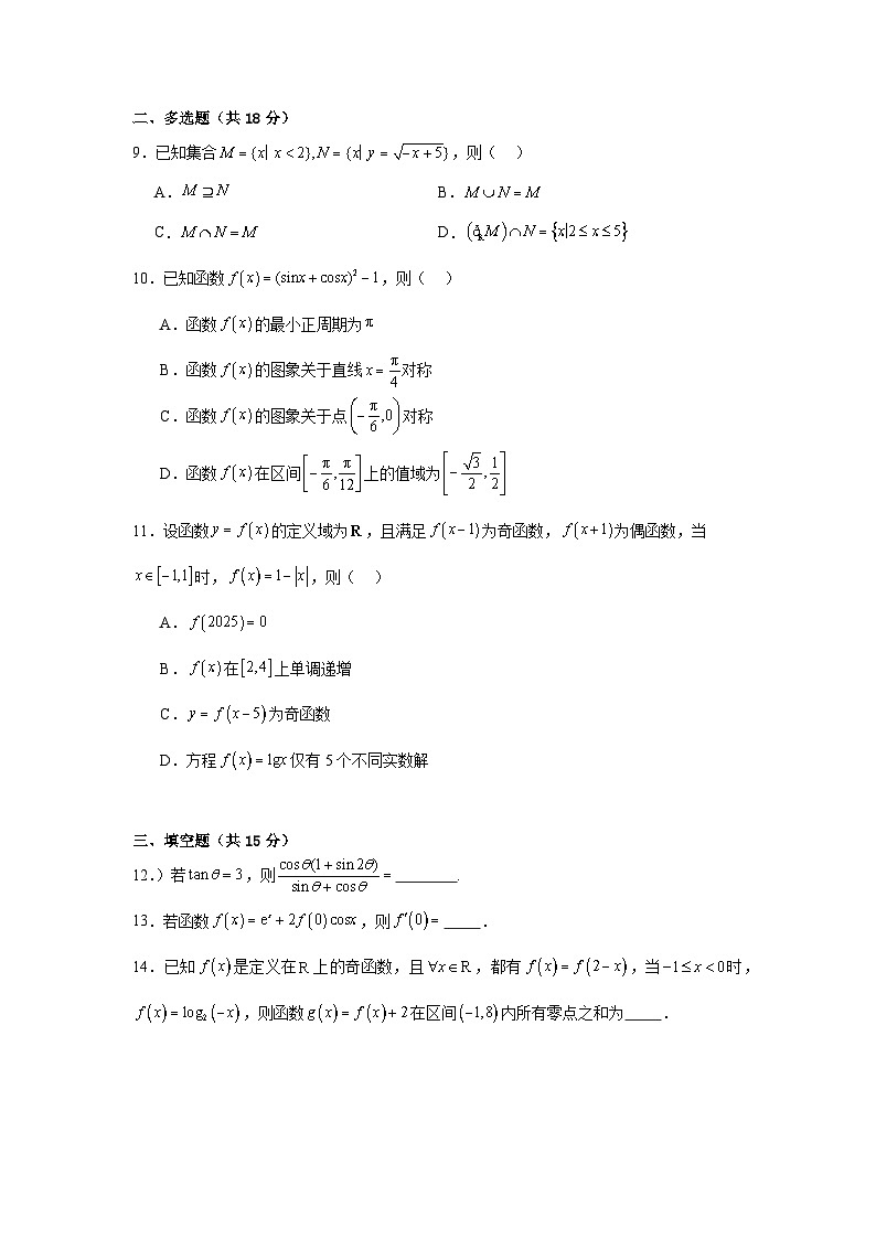 广东省揭阳市普宁国贤学校2024-2025学年高三上学期9月月考数学试题第2页