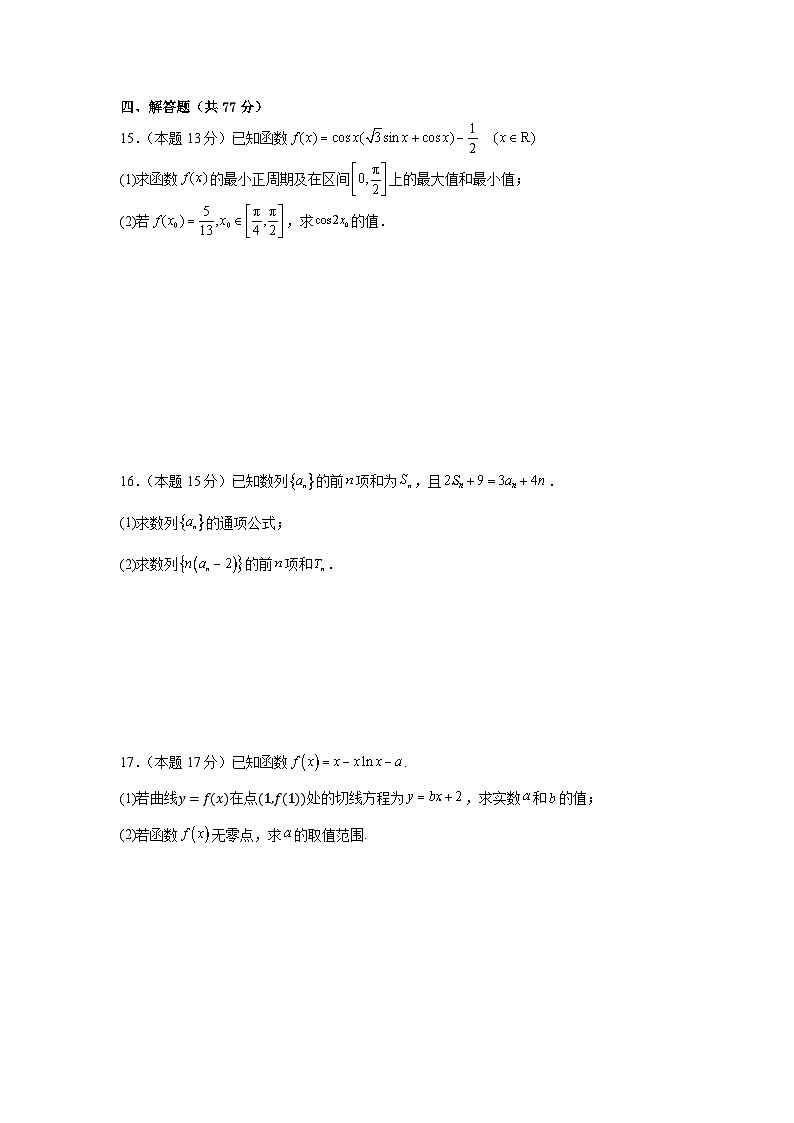 广东省揭阳市普宁国贤学校2024-2025学年高三上学期9月月考数学试题第3页
