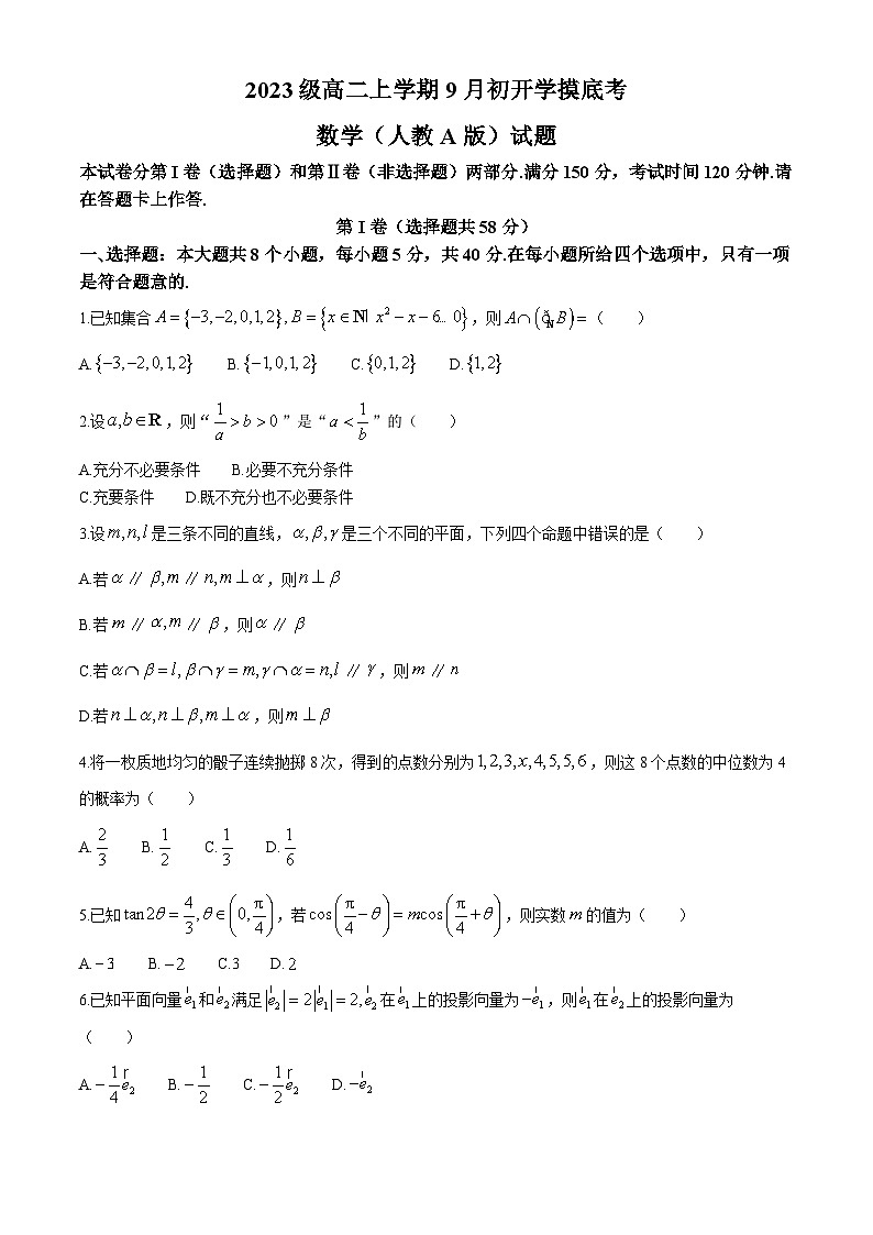 安徽省阜阳市红旗中学2024-2025学年高二上学期9月初开学摸底考数学试题01