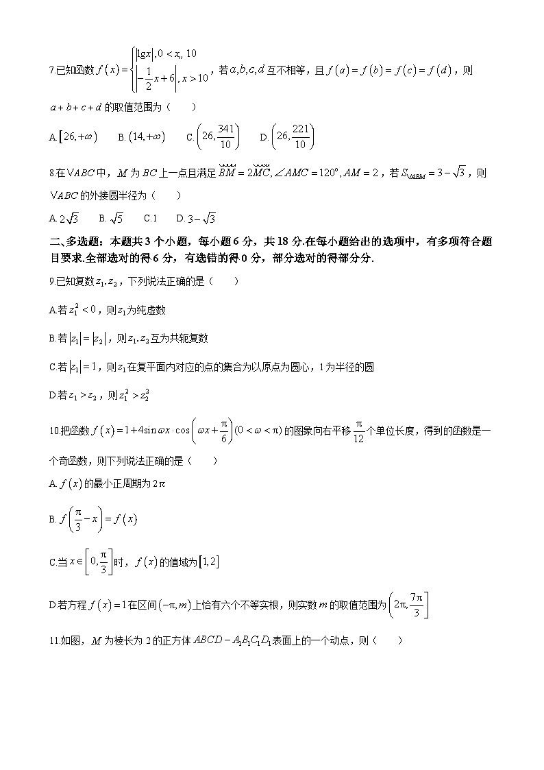 安徽省阜阳市红旗中学2024-2025学年高二上学期9月初开学摸底考数学试题02
