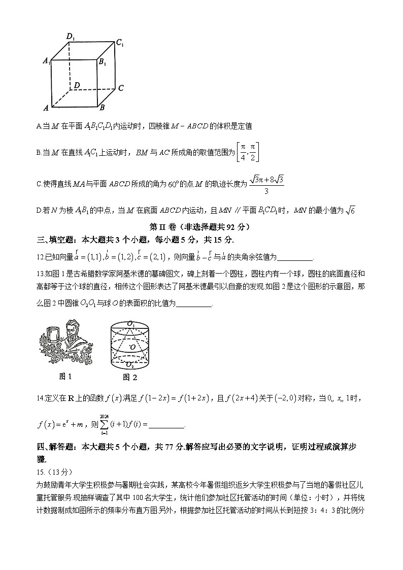 安徽省阜阳市红旗中学2024-2025学年高二上学期9月初开学摸底考数学试题03