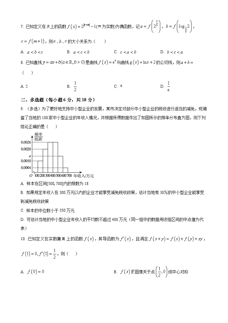 四川省眉山市彭山区第一中学2025届高三上学期开学考试数学试题（原卷版）第2页