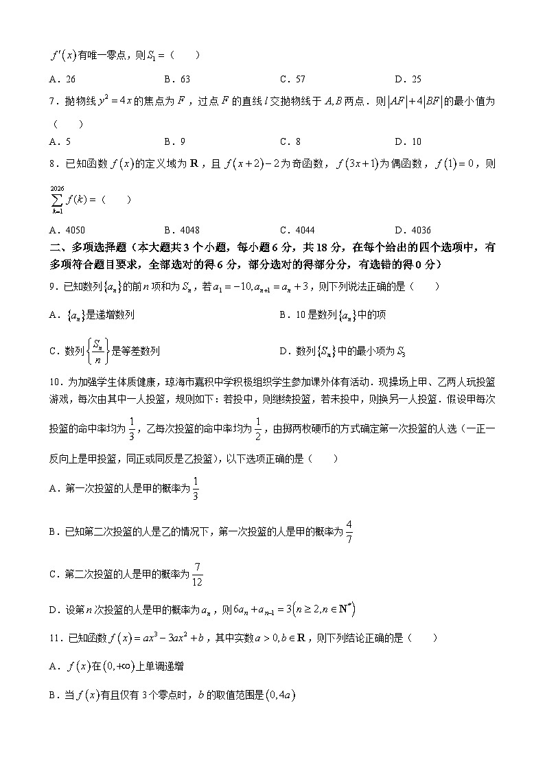 海南省琼海市嘉积中学2024-2025学年高三上学期开学教学质量监测数学试题(无答案)第2页