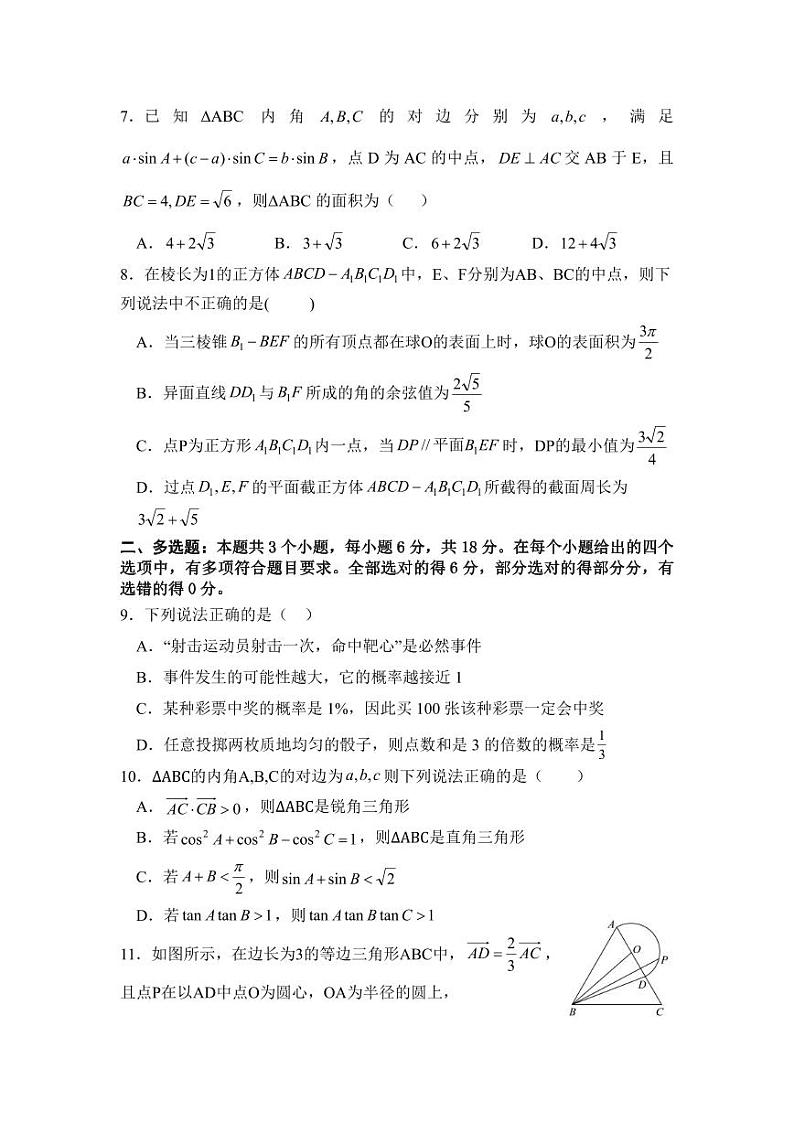 四川省巴中市平昌中学2024-2025学年高二上学期入学考试数学试题第2页