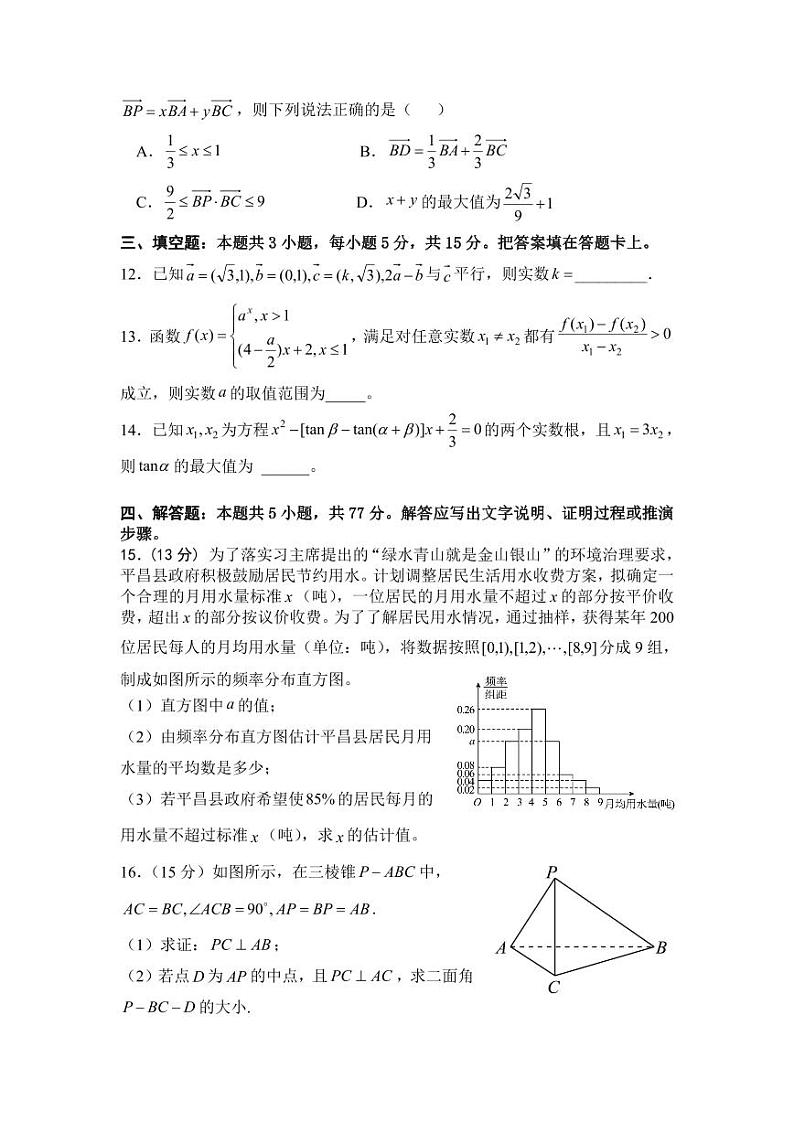 四川省巴中市平昌中学2024-2025学年高二上学期入学考试数学试题第3页