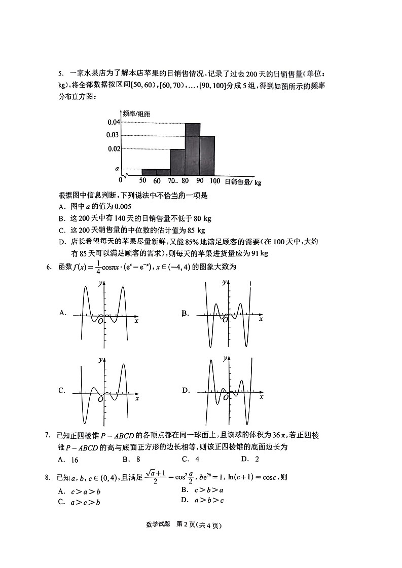 四川省大数据精准教学联盟2022级高三第一次统一监测数学02
