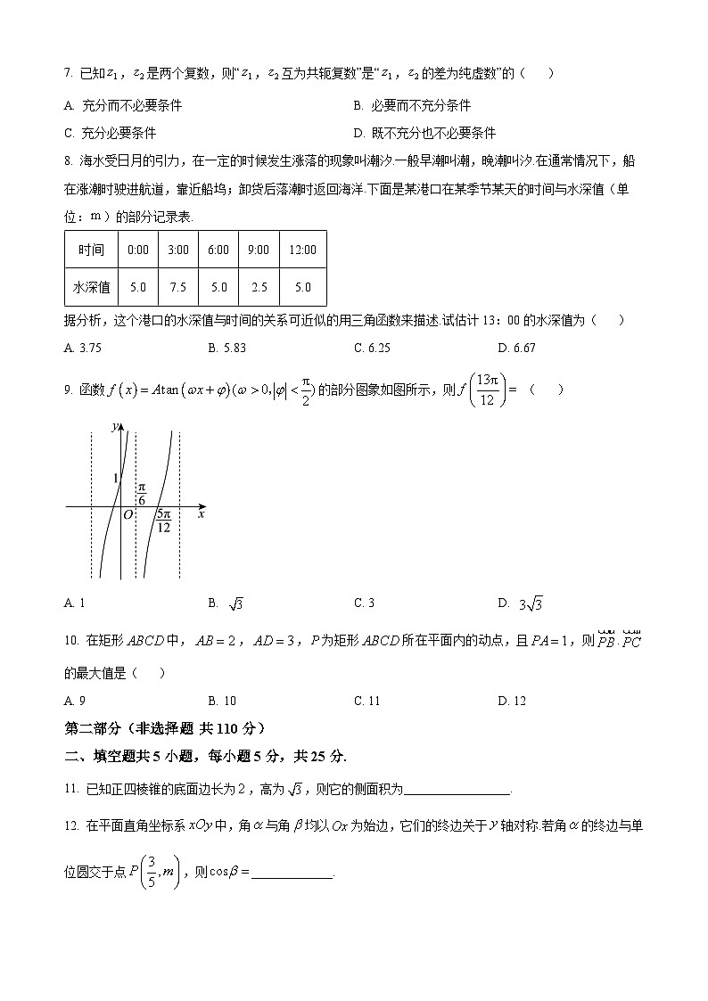 北京市昌平区2023-2024学年高一下学期期末考试数学试题（Word版附解析）02