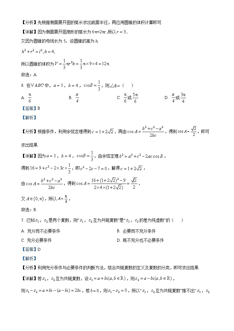 北京市昌平区2023-2024学年高一下学期期末考试数学试题（Word版附解析）03