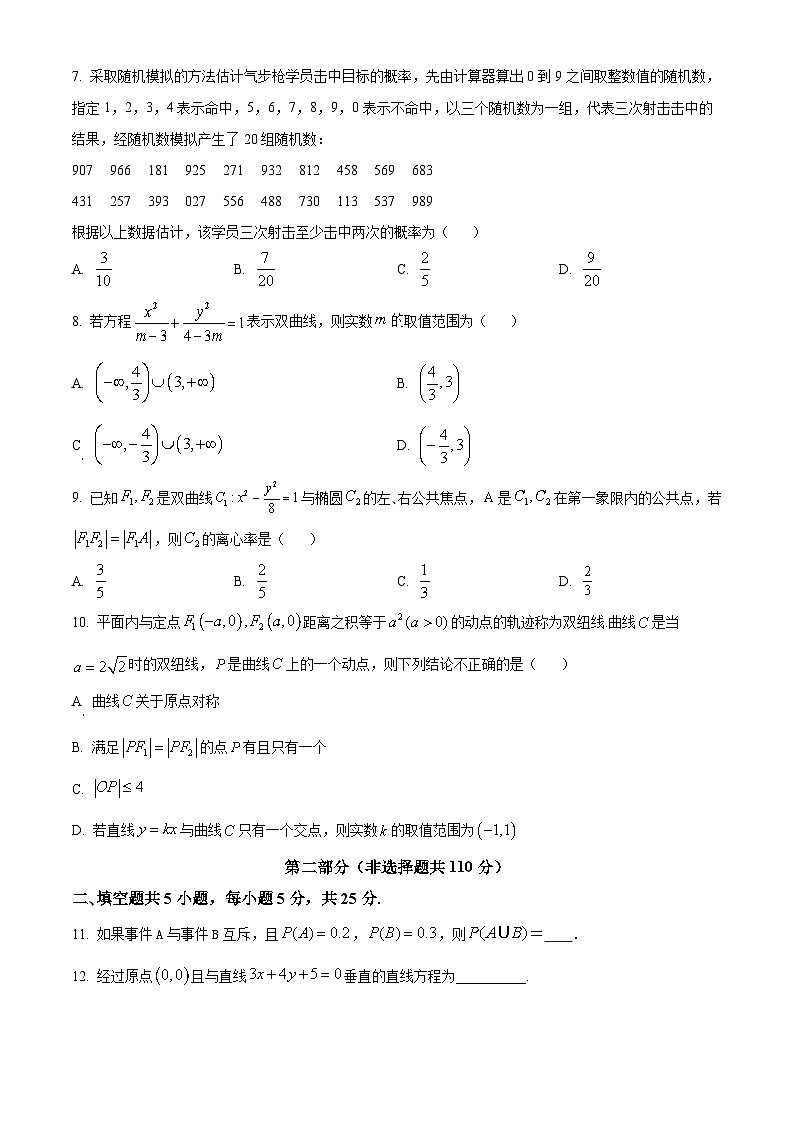北京市大兴区2023-2024学年高二上学期期末考试数学试题（Word版附解析）02