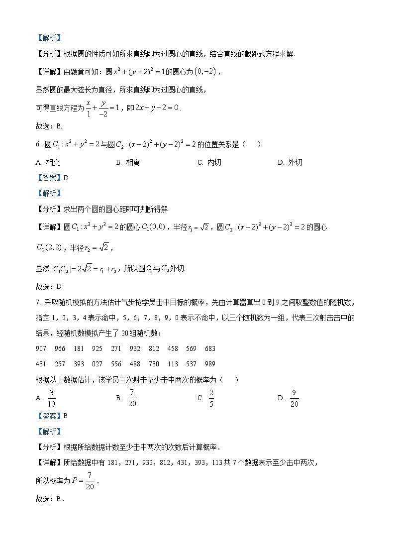 北京市大兴区2023-2024学年高二上学期期末考试数学试题（Word版附解析）03