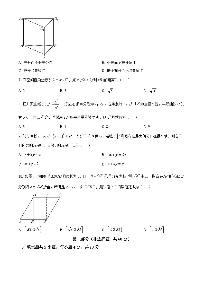 北京市海淀区2023-2024学年高二上学期期末练习数学试卷  Word版无答案第2页
