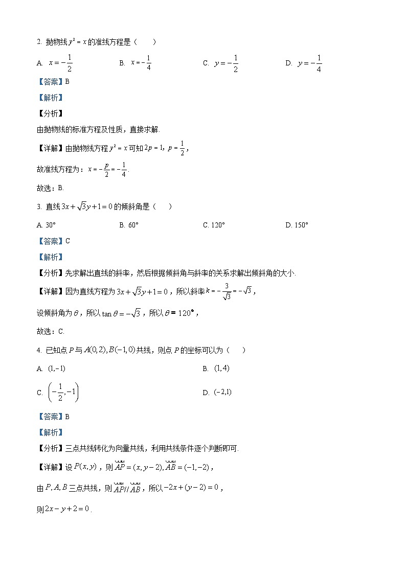 北京市海淀区2023-2024学年高二上学期期末练习数学试卷  Word版含解析第2页
