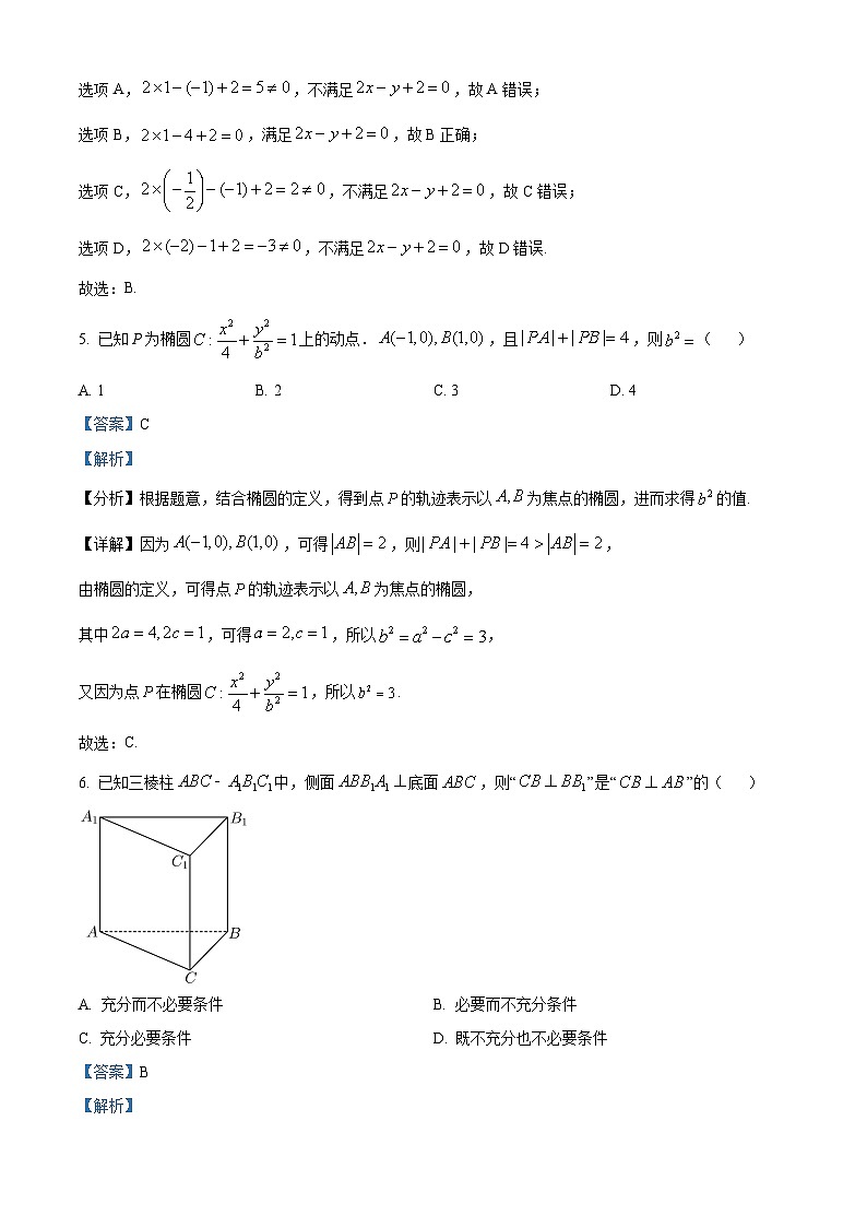 北京市海淀区2023-2024学年高二上学期期末练习数学试卷  Word版含解析第3页