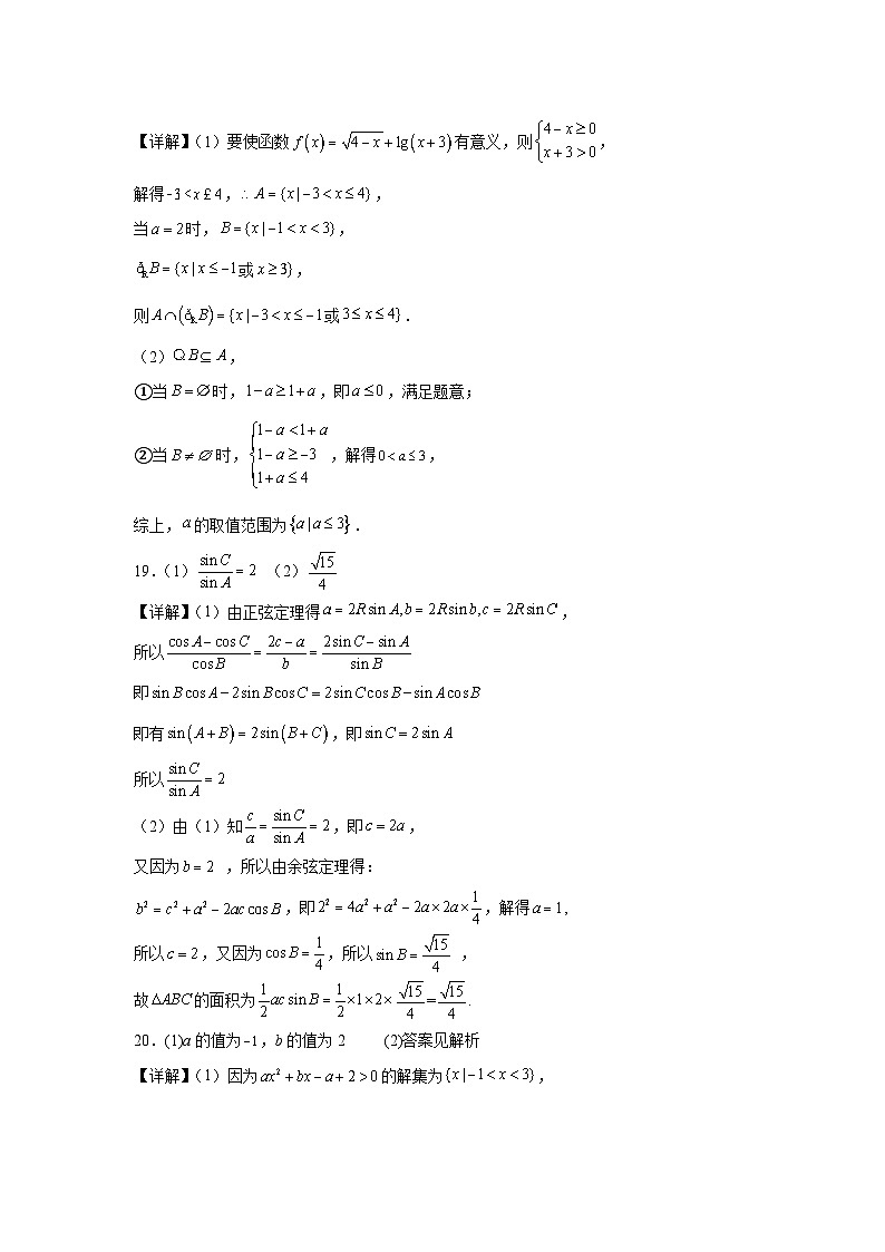 数学答案-高三第一学期 10 月份质量检测第2页