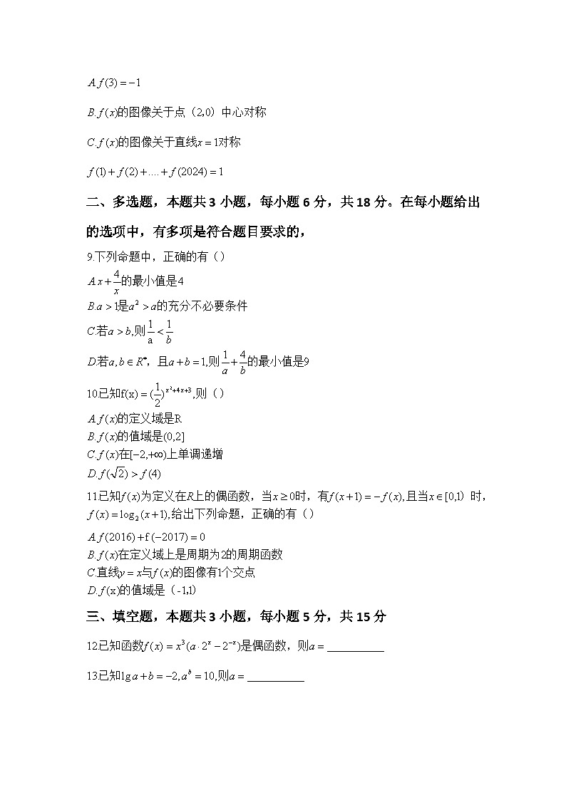 陕西省西安市第八十五中学2025届高三上学期第一次模拟考试数学试卷02