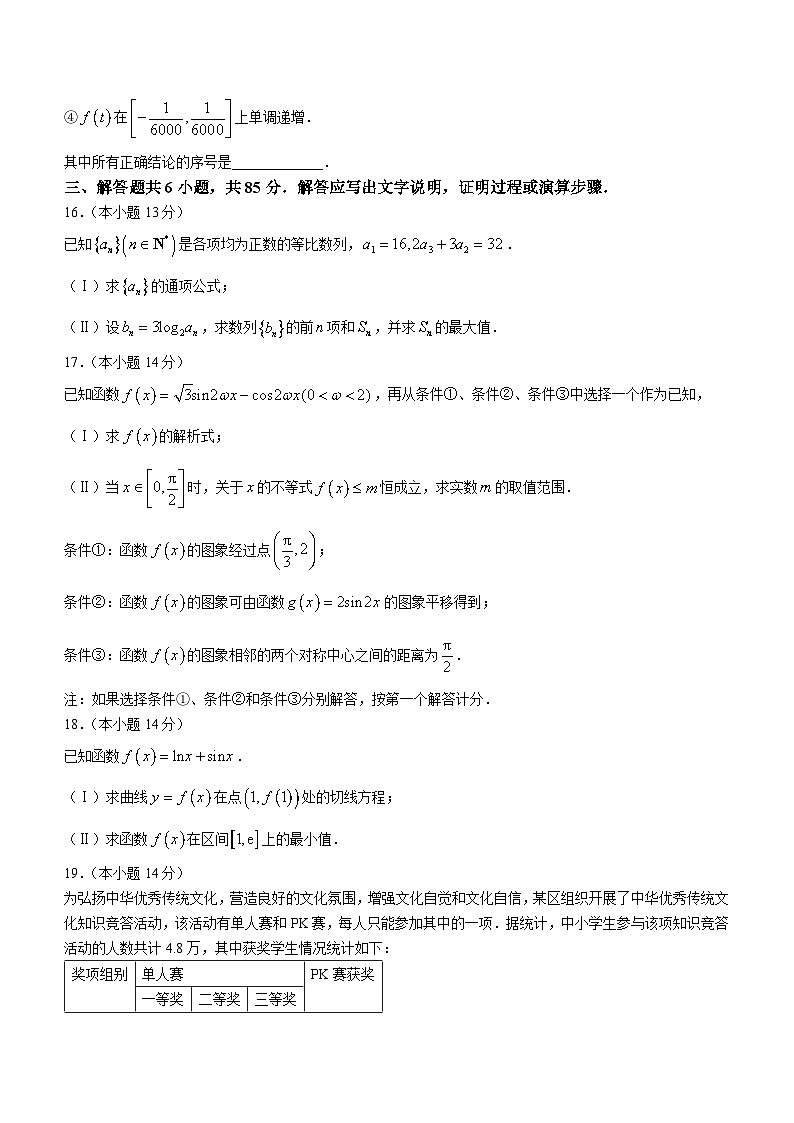 北京市延庆区2024-2025学年高三上学期9月月考数学试题.103