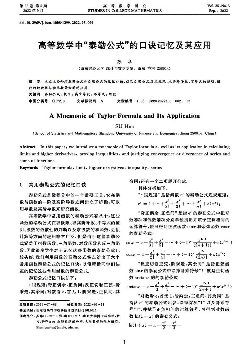 高等数学中的泰勒公式在高考数学中的应用01