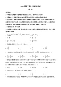 陕西省教育联盟2025届高三上学期第一次模拟考试数学试题（Word版附答案）