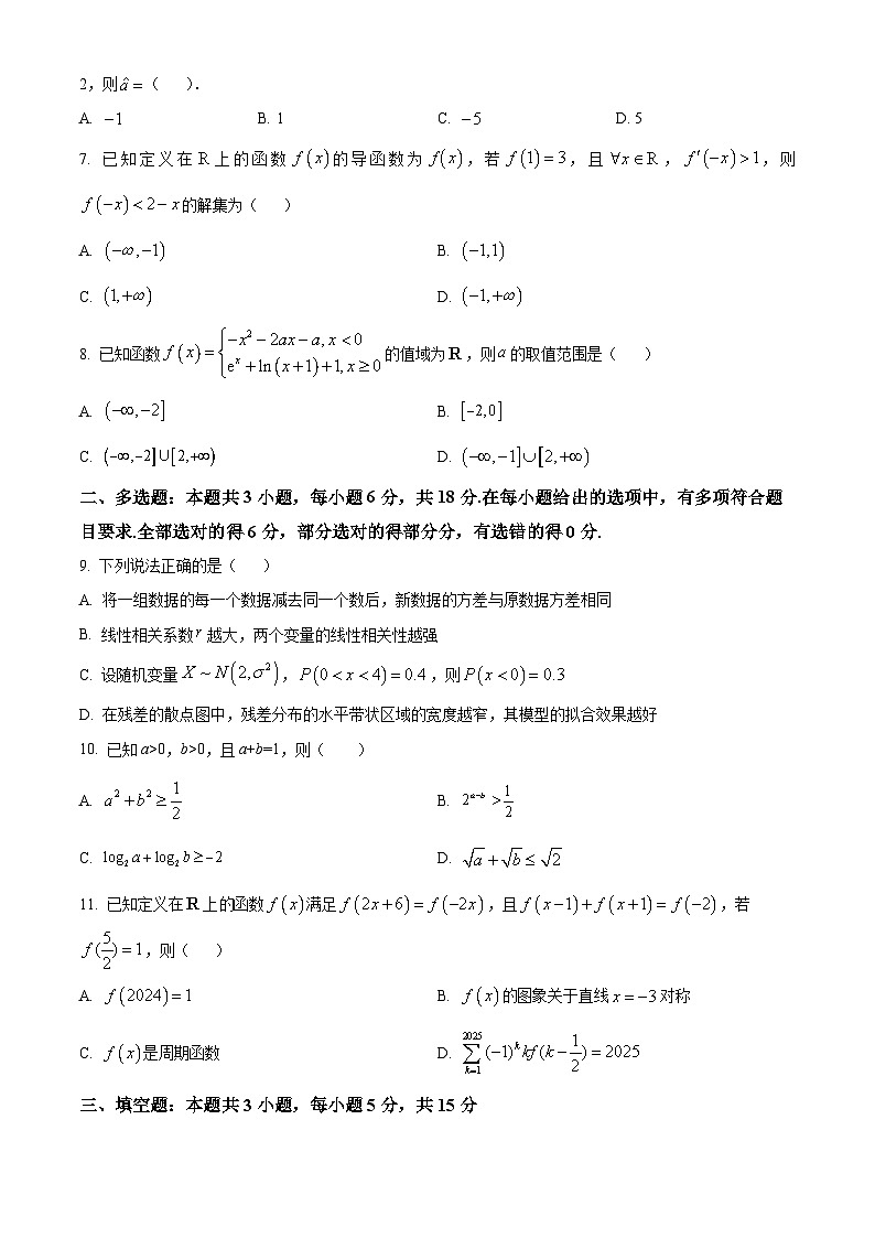 山东省济宁市第一中学2024-2025学年高三上学期开学考试数学试题（Word版附答案）02