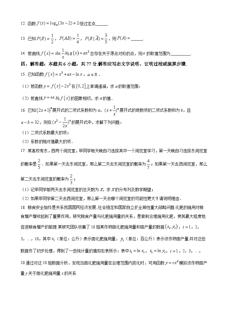 山东省济宁市第一中学2024-2025学年高三上学期开学考试数学试题（Word版附答案）03