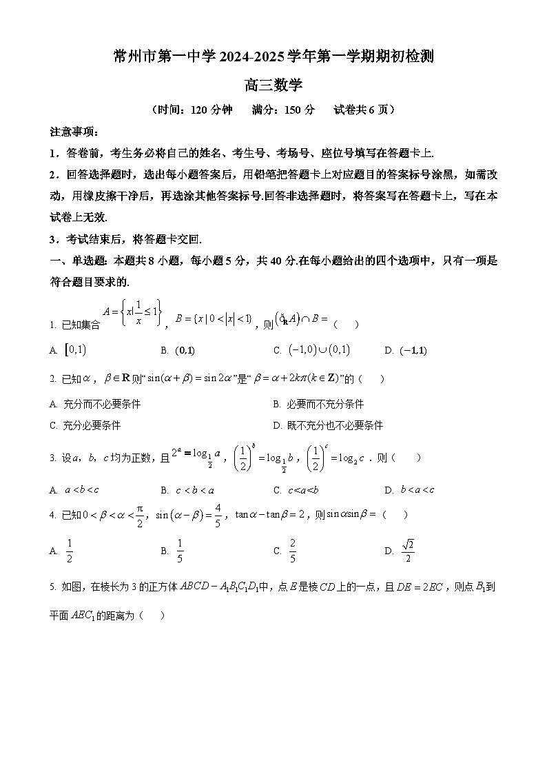 江苏省常州市第一中学2024-2025学年高三上学期开学考试数学试题（Word版附答案）01