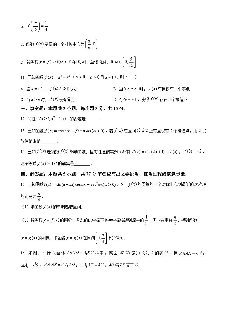 江苏省常州市第一中学2024-2025学年高三上学期开学考试数学试题（Word版附答案）03