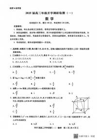 河北省保定市定州中学2024-2025学年高三上学期开学考试数学试题（PDF版附解析）