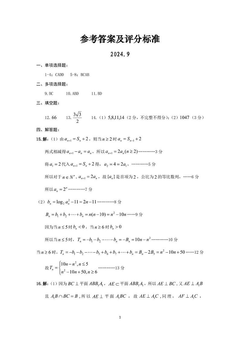 2025届湖北“宜荆荆恩”高三9月起点考试数学试题+答案01