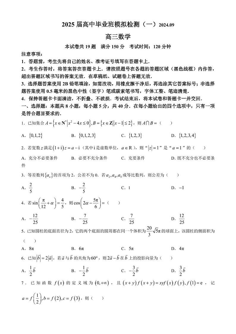 2025届福建泉州高中毕业班9月模拟检测（一）数学试题+答案01