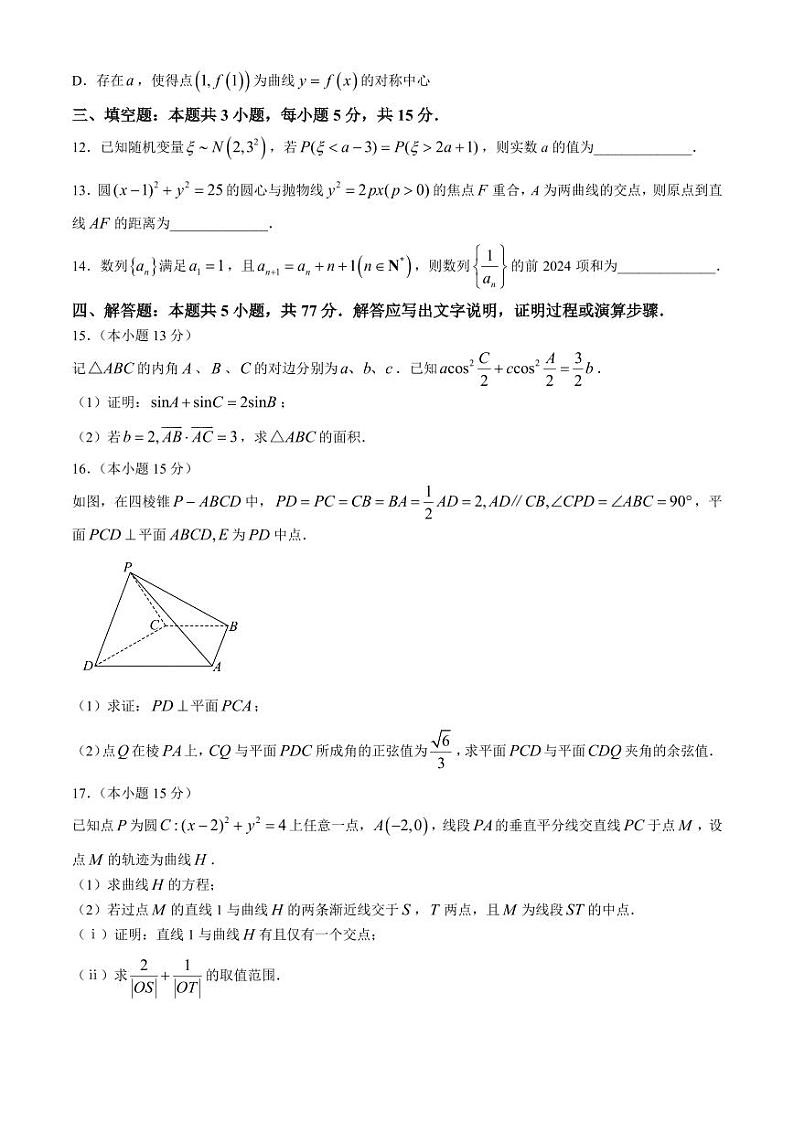 2025届福建泉州高中毕业班9月模拟检测（一）数学试题+答案03
