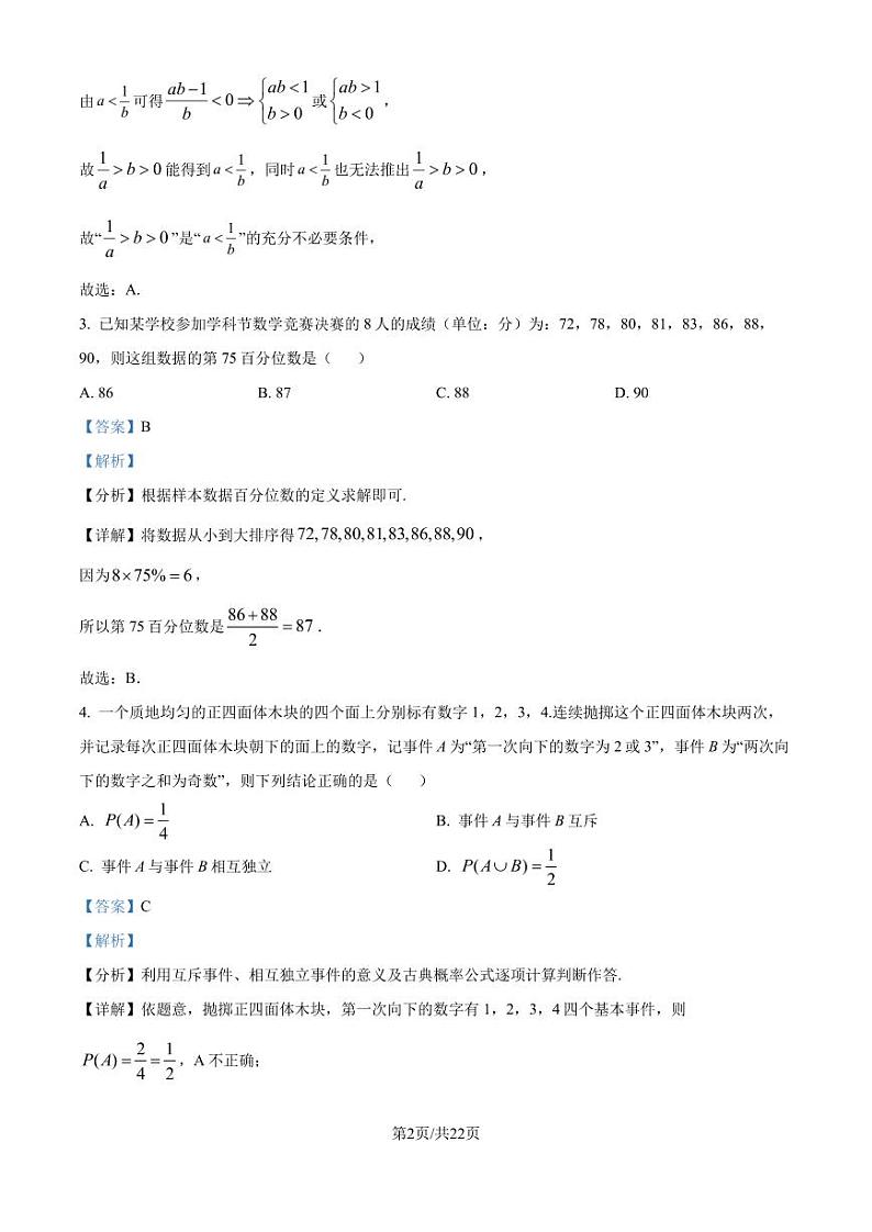 A10联盟2024-2025学年高二上学期9月初开学摸底考数学（B卷）试题（解析版）第2页