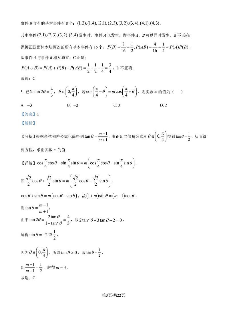 A10联盟2024-2025学年高二上学期9月初开学摸底考数学（B卷）试题（解析版）第3页