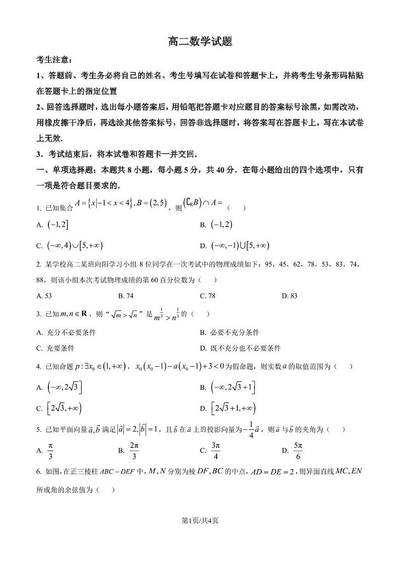 安徽多校联考2024-2025学年高二上学期开学考试数学试题+答案01