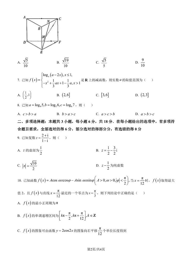 安徽多校联考2024-2025学年高二上学期开学考试数学试题+答案02