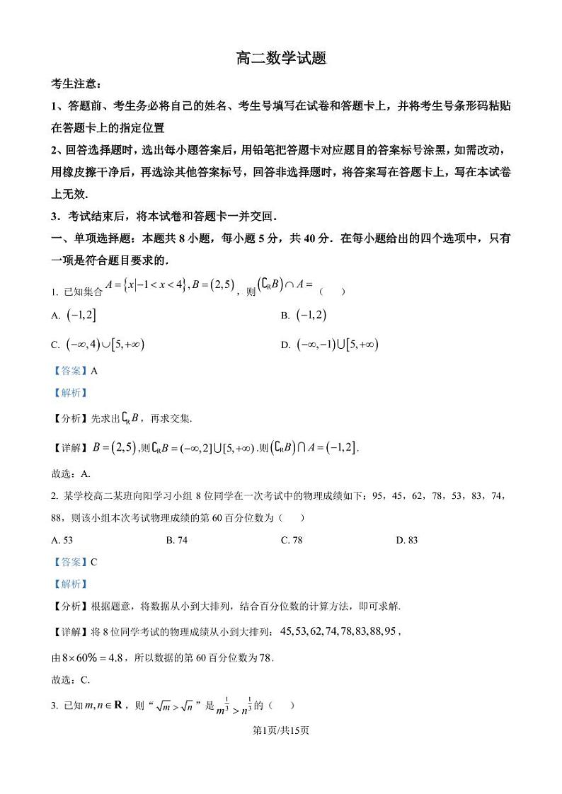 安徽多校联考2024-2025学年高二上学期开学考试数学试题+答案01