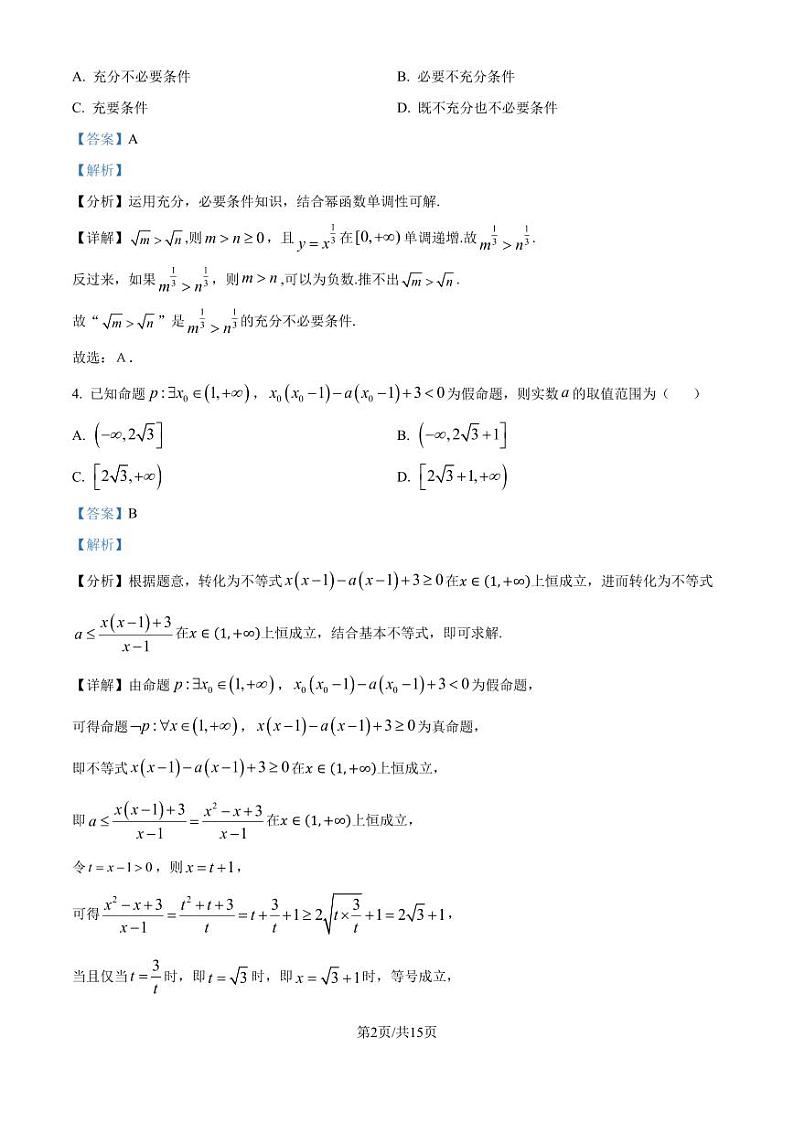 安徽多校联考2024-2025学年高二上学期开学考试数学试题+答案02