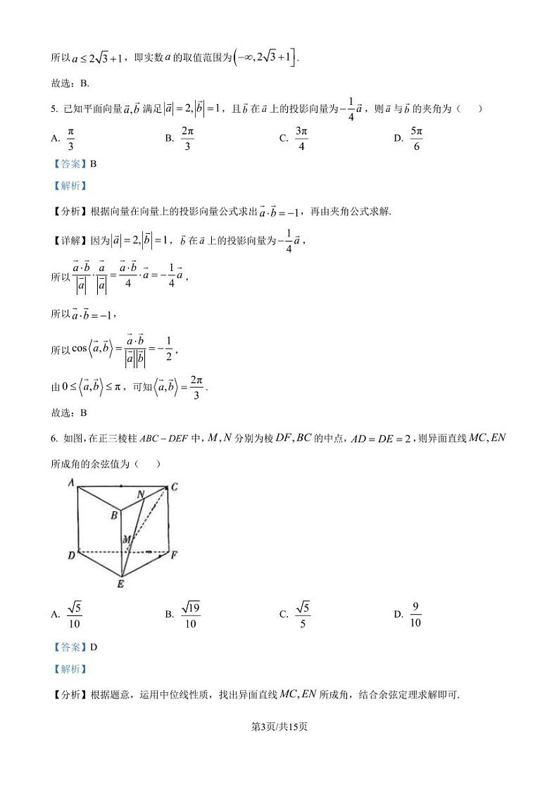 安徽多校联考2024-2025学年高二上学期开学考试数学试题+答案03