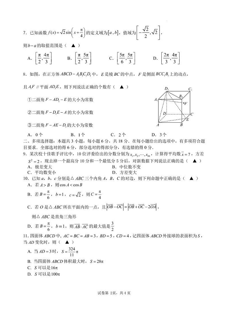 浙江名校协作体2024年高二上学期开学考试数学试题+答案02
